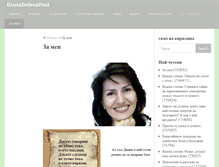 Tablet Screenshot of dianadeleva.com